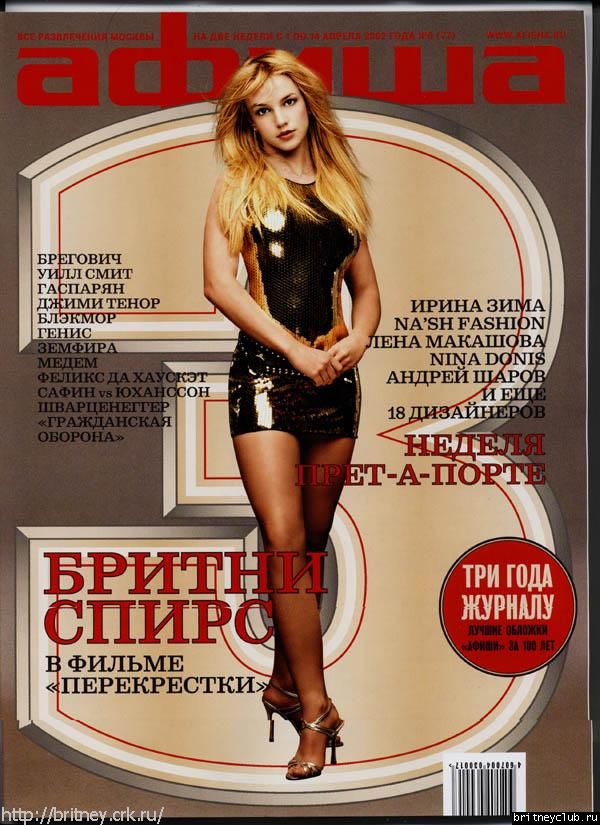 Журнал "Афиша" N6 за апрель 2002г1.jpg(Бритни Спирс, Britney Spears)