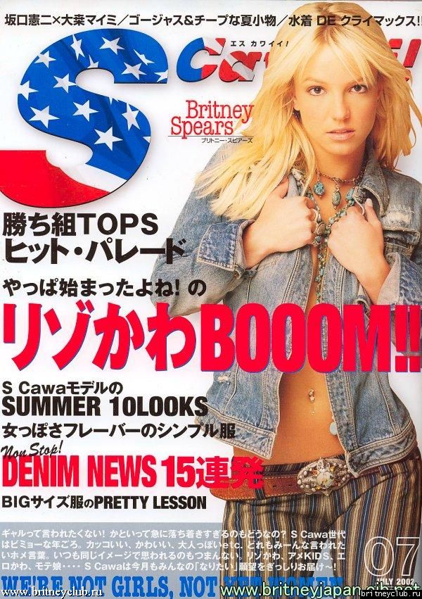 Журнал "S Cawaii" (июль 2002 года, Япония)1.jpg(Бритни Спирс, Britney Spears)