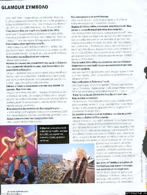 Журнал Glamour Magazine (Греция, август 2002)03.jpg(Бритни Спирс, Britney Spears)