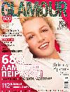 Журнал Glamour Magazine (Греция, август 2002)