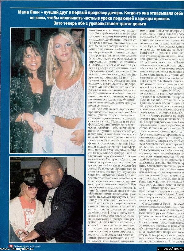 Журнал "TV -Парад" (август, 2002 года)5.jpg(Бритни Спирс, Britney Spears)