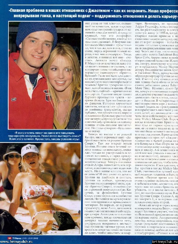 Журнал "TV -Парад" (август, 2002 года)6.jpg(Бритни Спирс, Britney Spears)