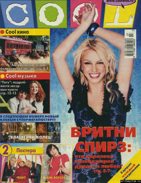 Журнал Cool (Россия, 2002 год)1.jpg(Бритни Спирс, Britney Spears)