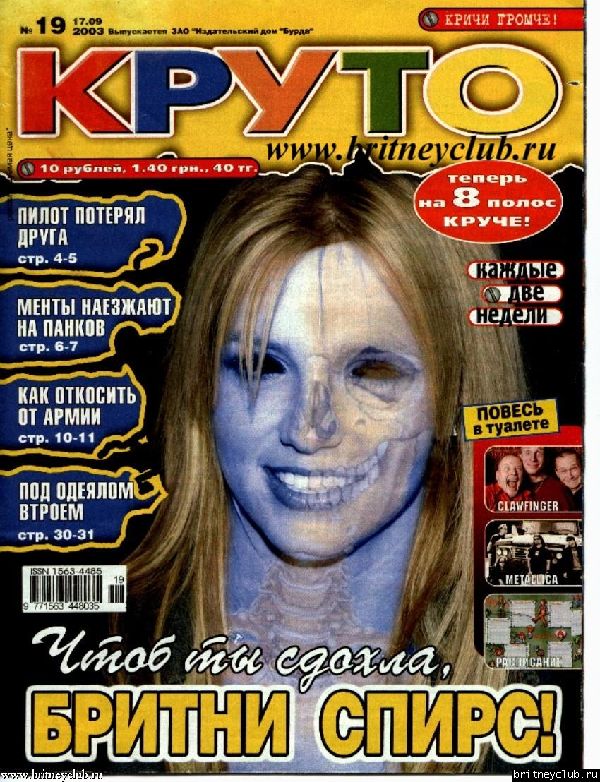 Сканы из последних номеров российских журналов1.jpg(Бритни Спирс, Britney Spears)