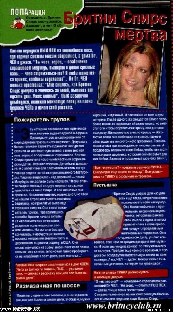 Сканы из последних номеров российских журналов2.jpg(Бритни Спирс, Britney Spears)