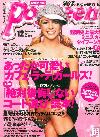 Popteen Japanese Magazine  