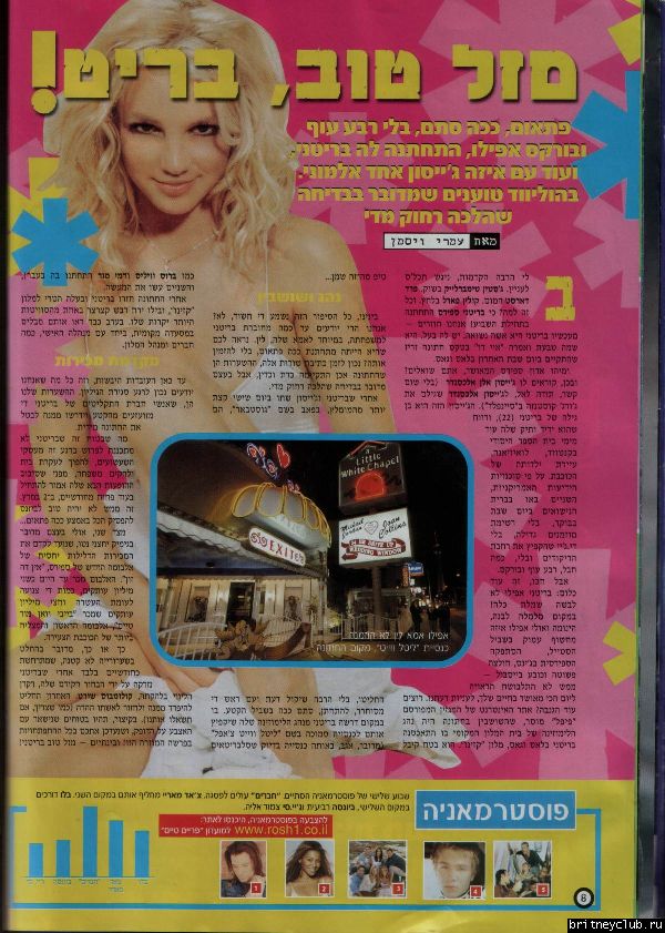 "Rosh1 Israel Magazine"rosh1b.jpg(Бритни Спирс, Britney Spears)