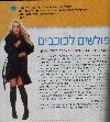 "Rosh1 Israel Magazine"