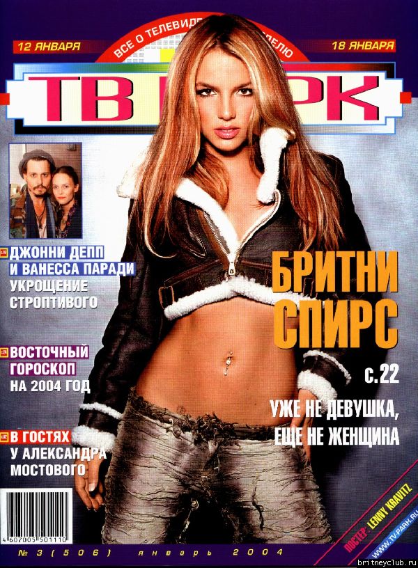 Журнал "ТВ Парк"01.jpg(Бритни Спирс, Britney Spears)