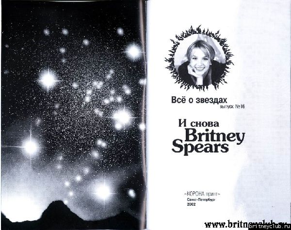 Сканы журнала "Все о звездах" (Выпуск N16 Britney Spears)vse-o-zvezdah-02.jpg(Бритни Спирс, Britney Spears)