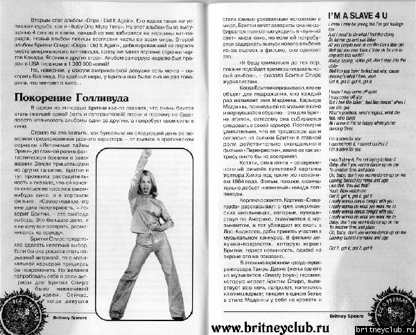 Сканы журнала "Все о звездах" (Выпуск N16 Britney Spears)vse-o-zvezdah-05.jpg(Бритни Спирс, Britney Spears)