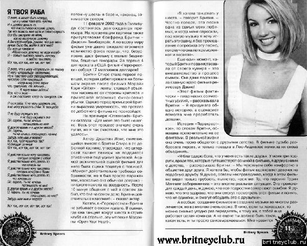 Сканы журнала "Все о звездах" (Выпуск N16 Britney Spears)vse-o-zvezdah-06.jpg(Бритни Спирс, Britney Spears)