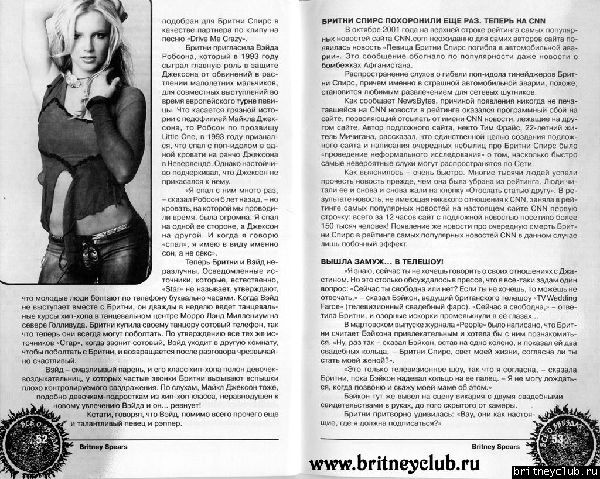 Сканы журнала "Все о звездах" (Выпуск N16 Britney Spears)vse-o-zvezdah-25.jpg(Бритни Спирс, Britney Spears)