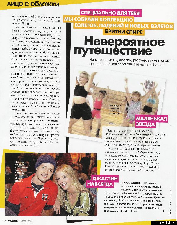 Сканы из журнала COSMOPOLITAN4.jpg(Бритни Спирс, Britney Spears)