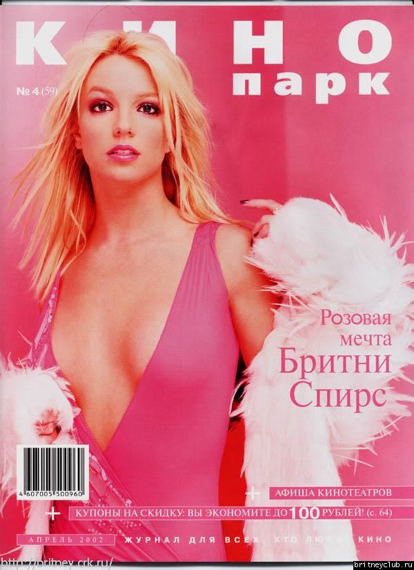 Сканы журнала "Кино парк" за апрель 2002 года.1.jpg(Бритни Спирс, Britney Spears)
