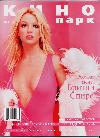 Сканы журнала "Кино парк" за апрель 2002 года.