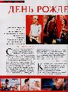 Сканы журнала "Кино парк" за апрель 2002 года.