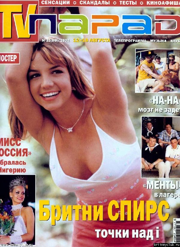 Журнал "TV -Парад" (август, 2002 года)1.jpg(Бритни Спирс, Britney Spears)