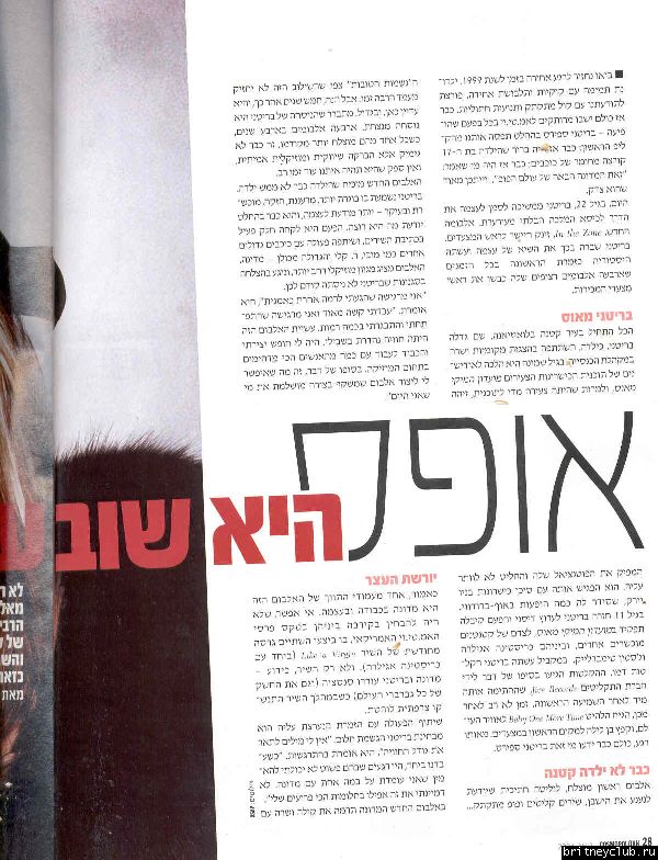 COSMOPOLITAN (ISRAEL) MAGAZINE 0CosmoGirl043a.jpg(Бритни Спирс, Britney Spears)