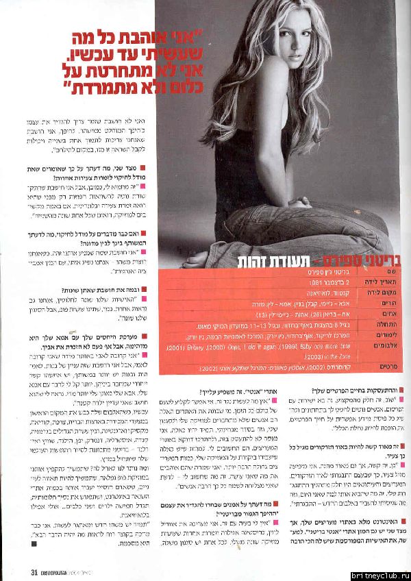 COSMOPOLITAN (ISRAEL) MAGAZINE 0CosmoGirl046a.jpg(Бритни Спирс, Britney Spears)