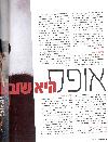 COSMOPOLITAN (ISRAEL) MAGAZINE 