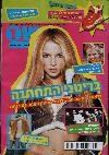 "Rosh1 Israel Magazine"