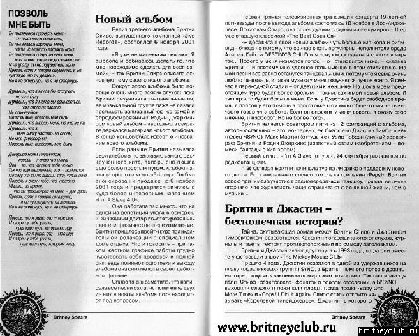Сканы журнала "Все о звездах" (Выпуск N16 Britney Spears)vse-o-zvezdah-08.jpg(Бритни Спирс, Britney Spears)