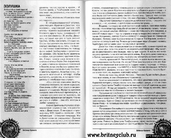 Сканы журнала "Все о звездах" (Выпуск N16 Britney Spears)vse-o-zvezdah-10.jpg(Бритни Спирс, Britney Spears)