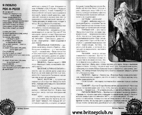 Сканы журнала "Все о звездах" (Выпуск N16 Britney Spears)vse-o-zvezdah-13.jpg(Бритни Спирс, Britney Spears)