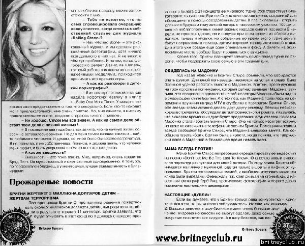 Сканы журнала "Все о звездах" (Выпуск N16 Britney Spears)vse-o-zvezdah-17.jpg(Бритни Спирс, Britney Spears)
