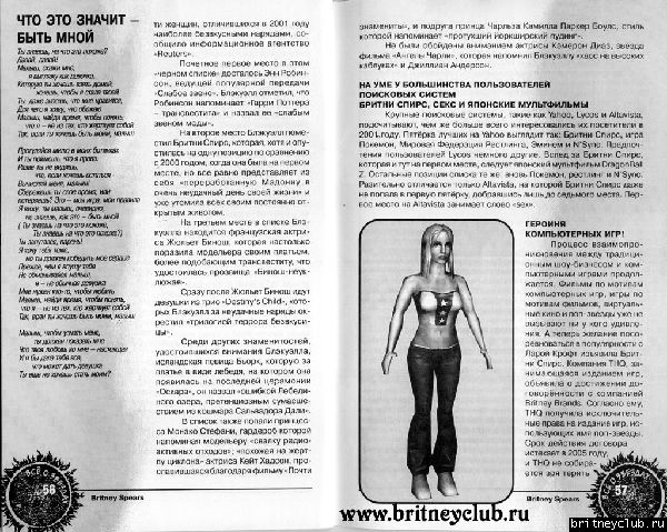Сканы журнала "Все о звездах" (Выпуск N16 Britney Spears)vse-o-zvezdah-27.jpg(Бритни Спирс, Britney Spears)