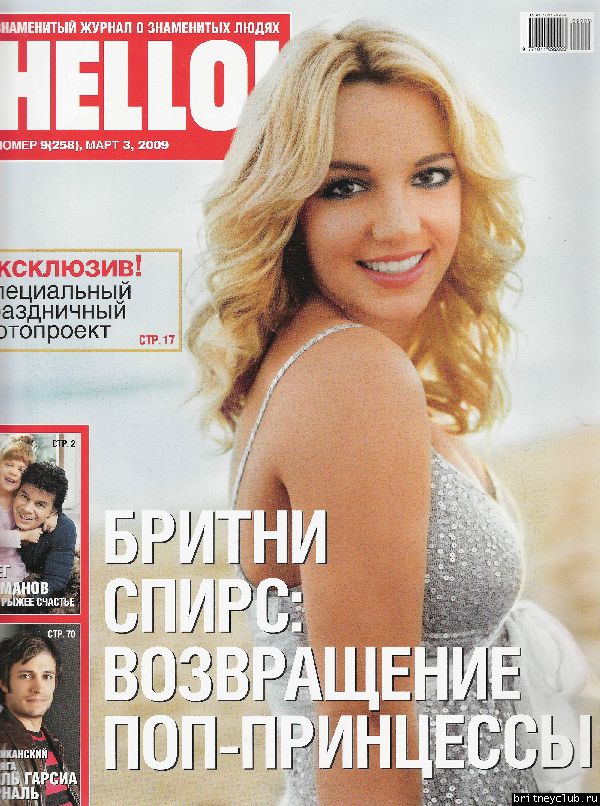 Сканы из журнала HELLO1.jpg(Бритни Спирс, Britney Spears)