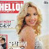 Сканы из журнала HELLO