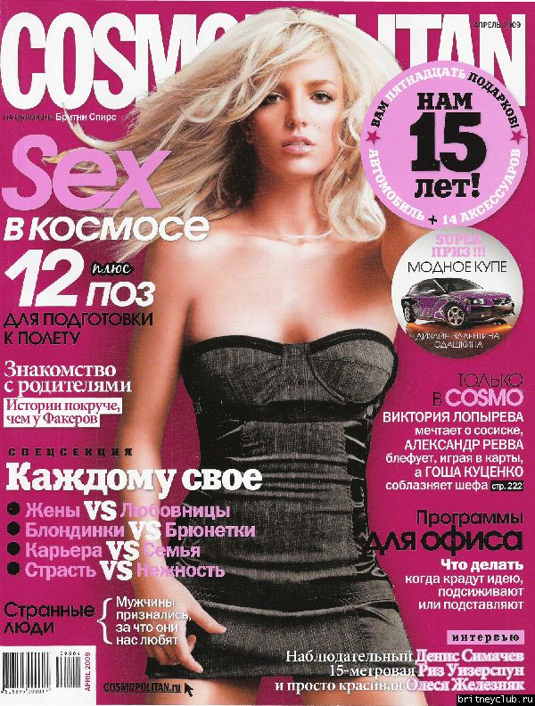 Сканы из журнала COSMOPOLITAN1.jpg(Бритни Спирс, Britney Spears)