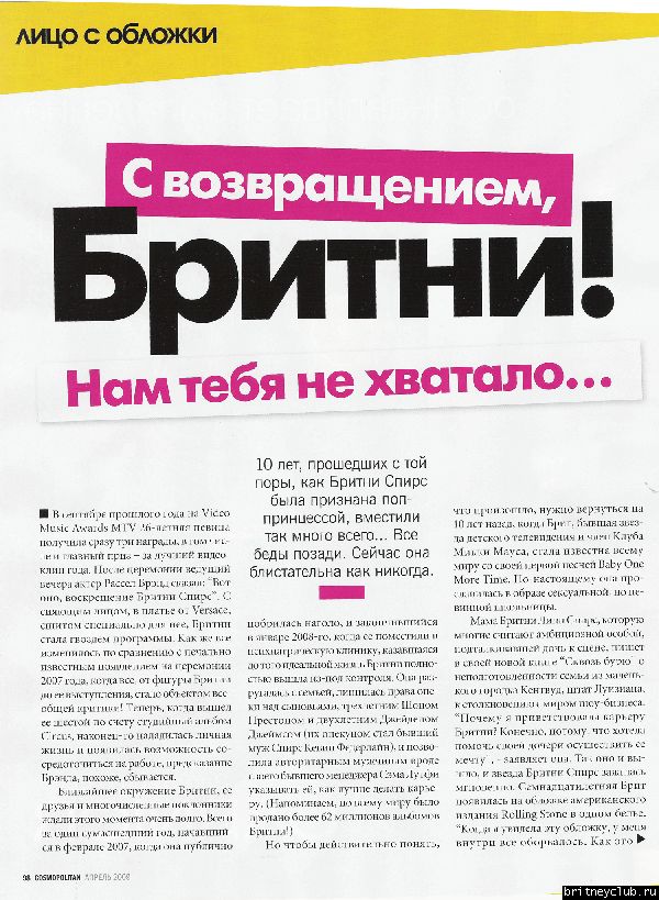 Сканы из журнала COSMOPOLITAN2.jpg(Бритни Спирс, Britney Spears)